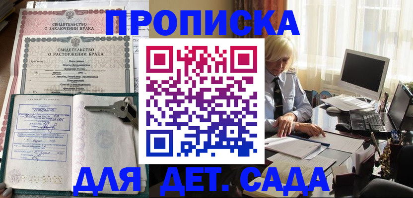 купить прописку в Михайлове
